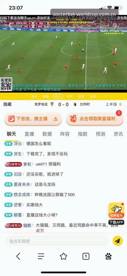 世界杯买球平台详解：如何安全下载世界杯赌球App安卓版
