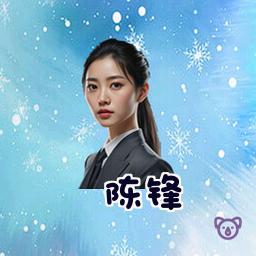 陈锋